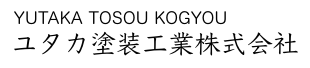 三郷市の外壁塗装業者ユタカ塗装